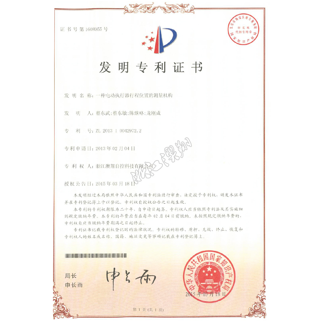 電(dian)動(dòng)執行器(qi)行程(cheng)位置的(de)測(ce)量機(jī)構髮(fa)明專(zhuan)Li
