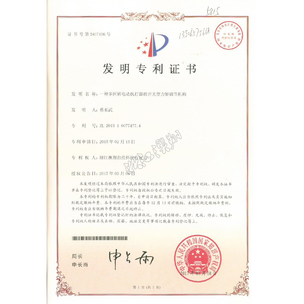 多(duo)回轉電(dian)動(dòng)執行器(qi)的(de)開關型力(li)矩調節(jie)結構