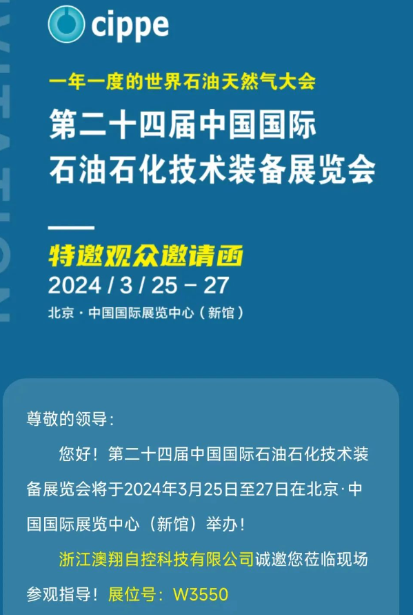1710207697282821.png 澳翔電(dian)動(dòng)球閥廠(chǎng)傢(jia)中(zhong)國(guo)環博會邀請(qing)函
